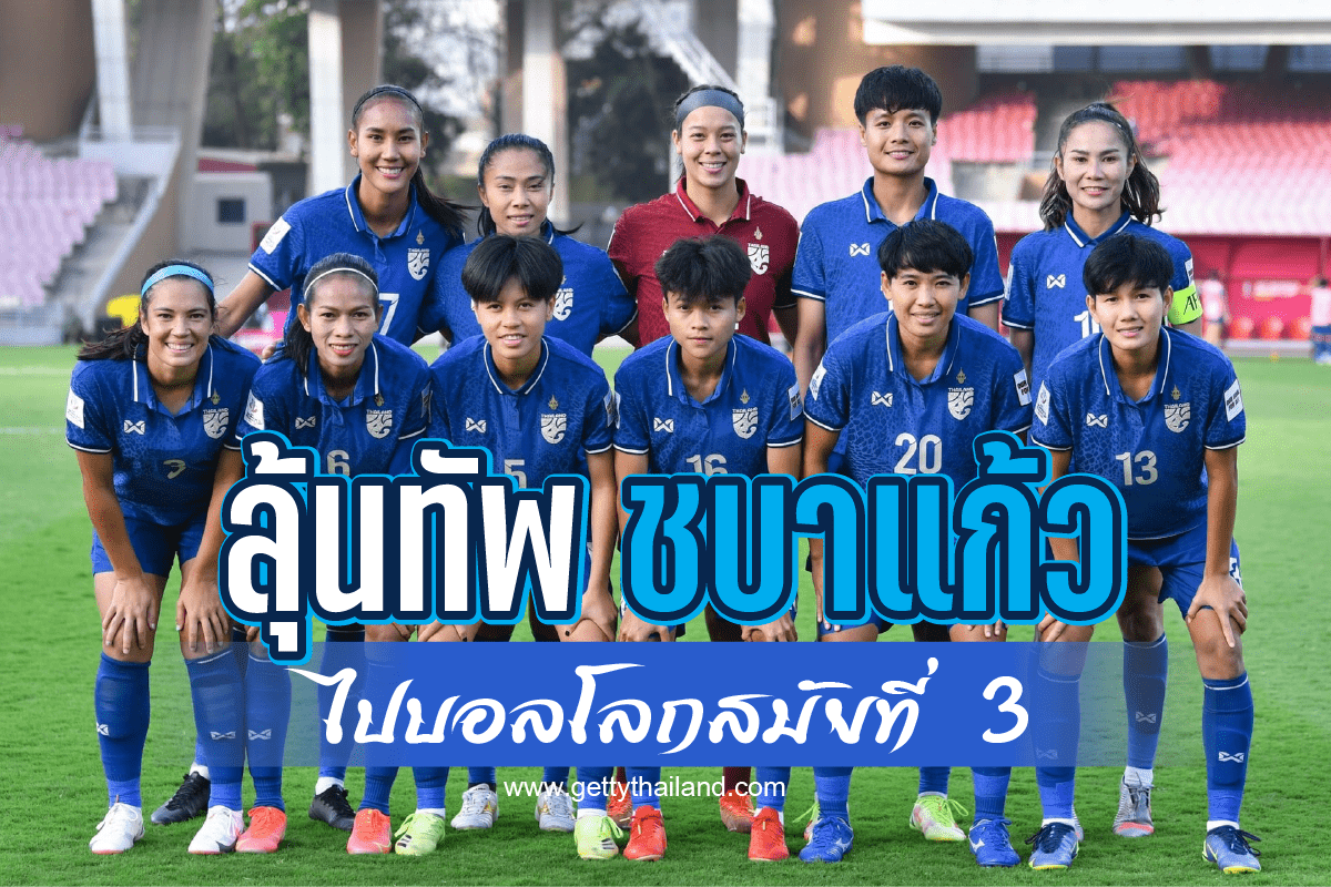 ฟุตบอลหญิงทีมชาติไทย ชบาแก้ว